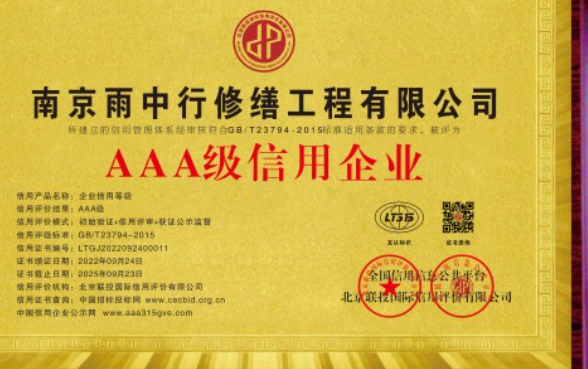 锡山企业资质认证