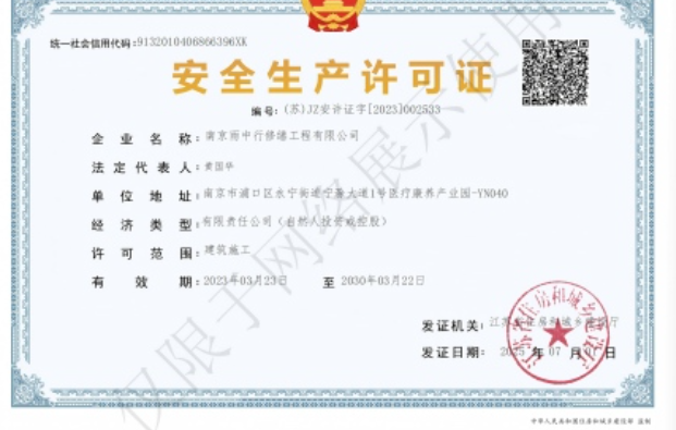 锡山建筑企业安全生产许可证