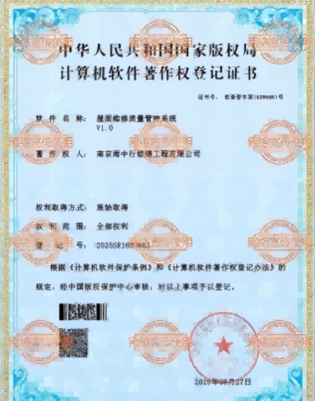 锡山屋面维修管控系统证书