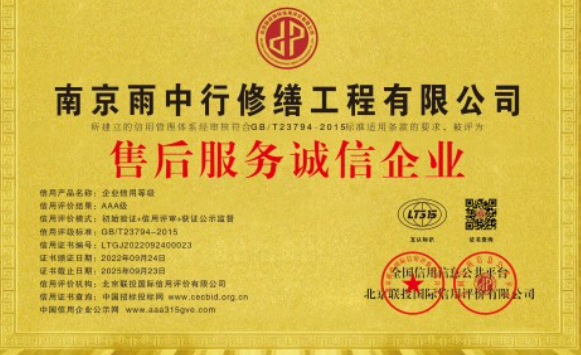 锡山售后服务诚信企业证书
