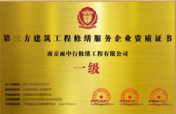 锡山第三方建筑修缮服务企业资质证书